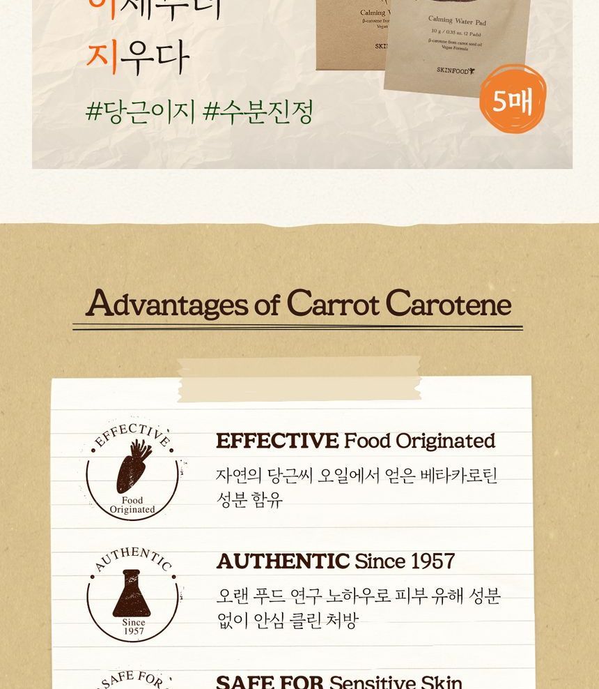 SKINFOOD - Carrot Carotene Calming Water Pad Pouch Set
