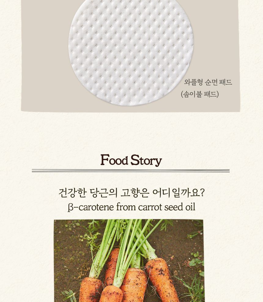 SKINFOOD - Carrot Carotene Calming Water Pad Pouch Set