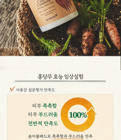 SKINFOOD - Carrot Carotene Calming Water Pad Pouch Set