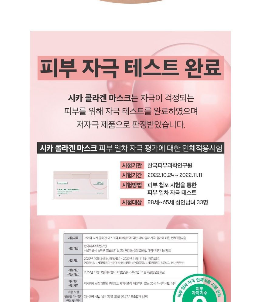 VT - Cica Collagen Mask