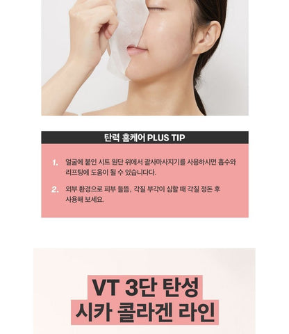 VT - Cica Collagen Mask