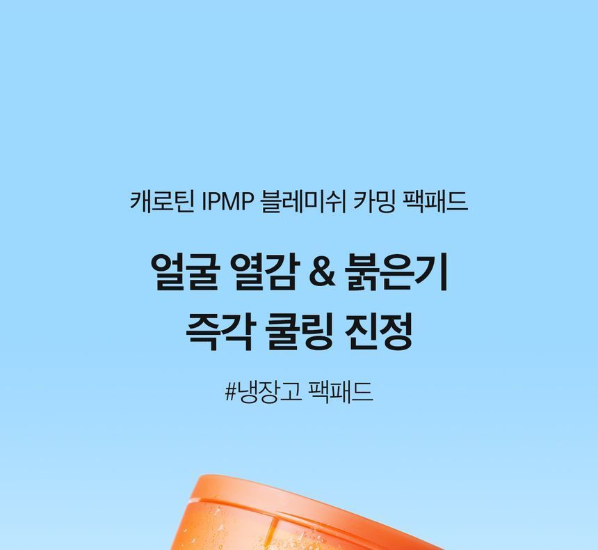 APRILSKIN - Carrotene IPMP Instant Calming Serum Pads