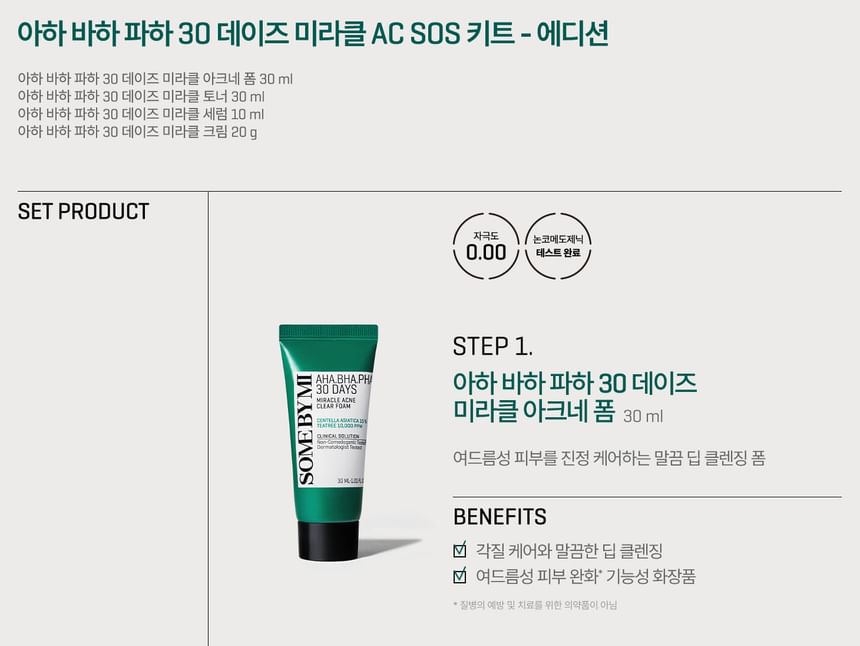 SOME BY MI - AHA, BHA, PHA 30 Days Miracle AC SOS Kit