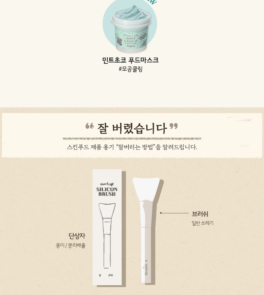 SKINFOOD - Wash Off Silicon Brush