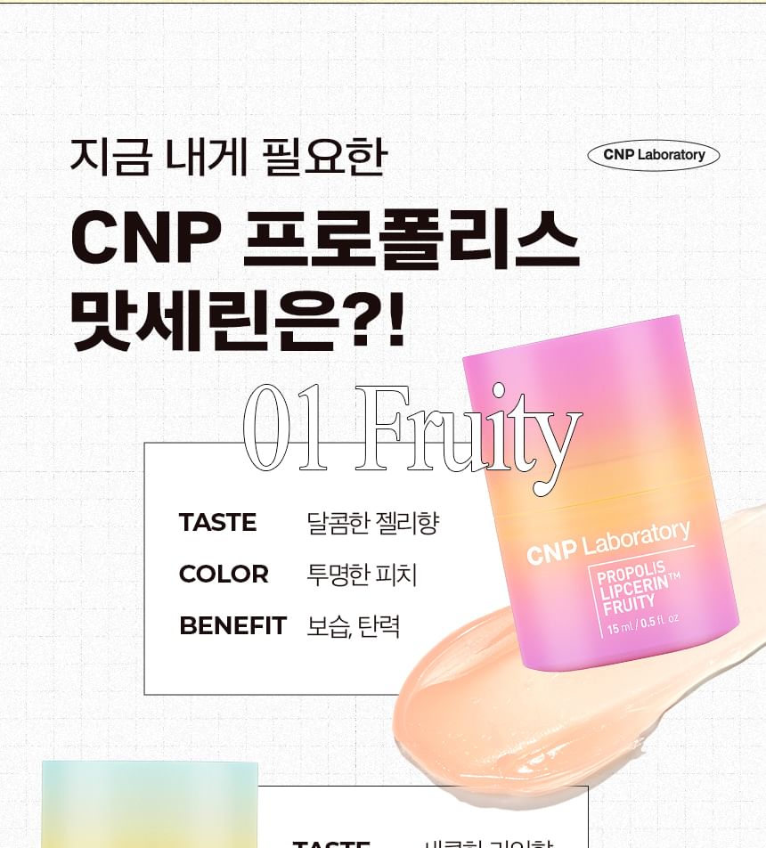 CNP Laboratory - Propolis Lipcerin - 3 Types