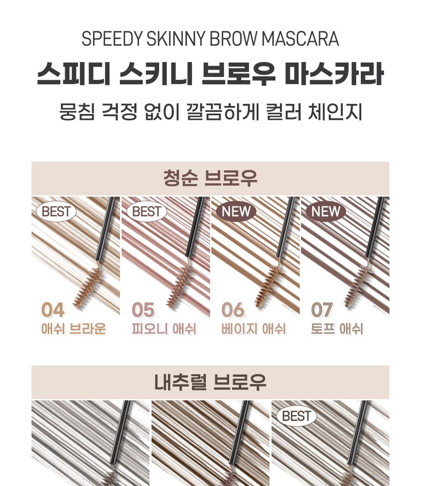 peripera - Speedy Skinny Brow Mascara